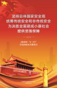 2020年“4·15”全民国家安全教育日