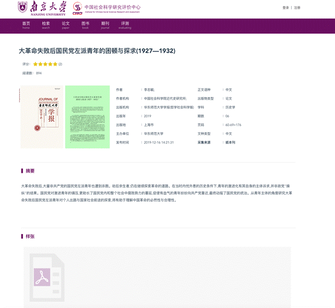 “中文学术集刊索引数据库”正式上线