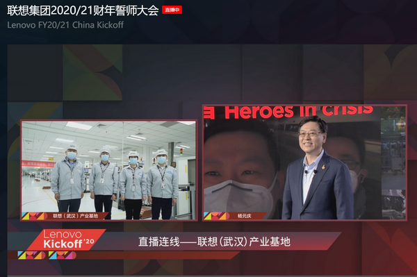 联想首次举行线上全球誓师大会 杨元庆：将以服务和解决方案推动转型深入