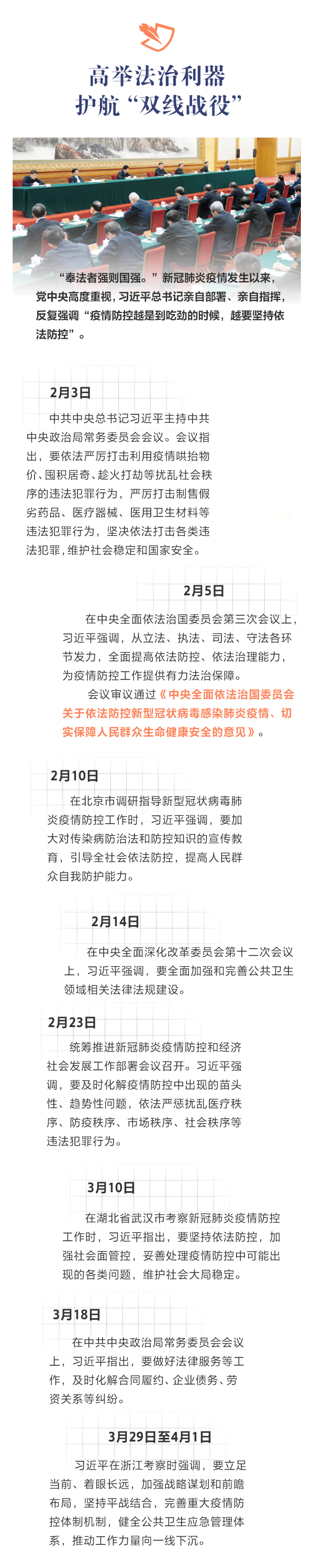 “法”之为道,习近平指导全民依法战“疫”