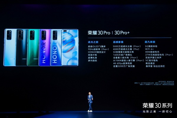 荣耀30系列正式发布 或重构中国5G手机市场格局
