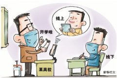 高校开学疫情防控不放松