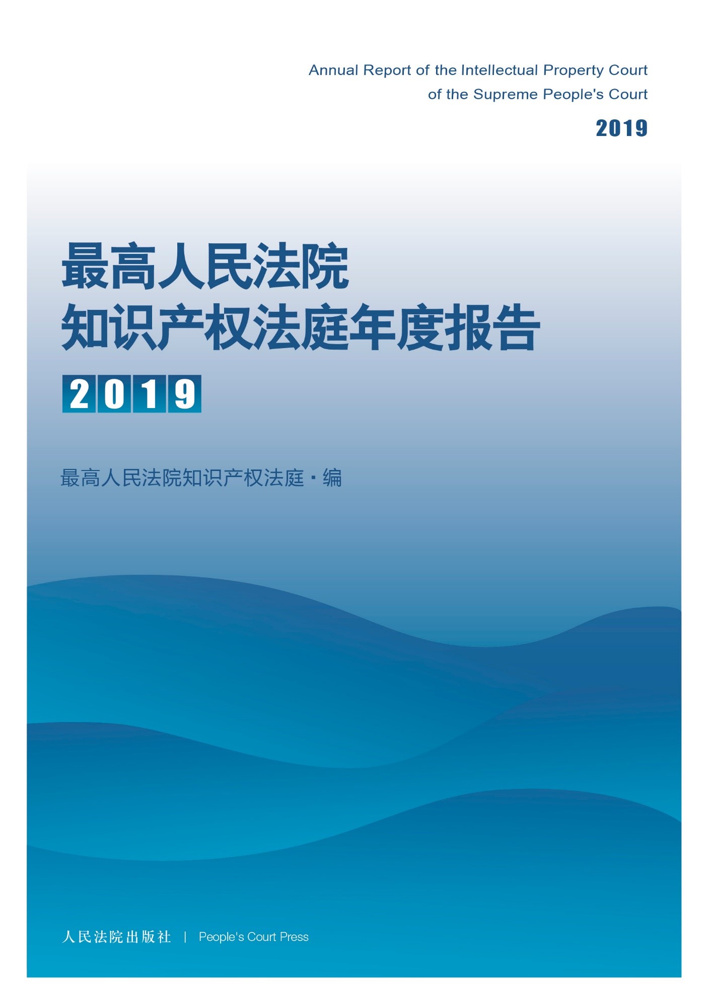 最高法首次发布知识产权法庭年度报告结案率73.7%