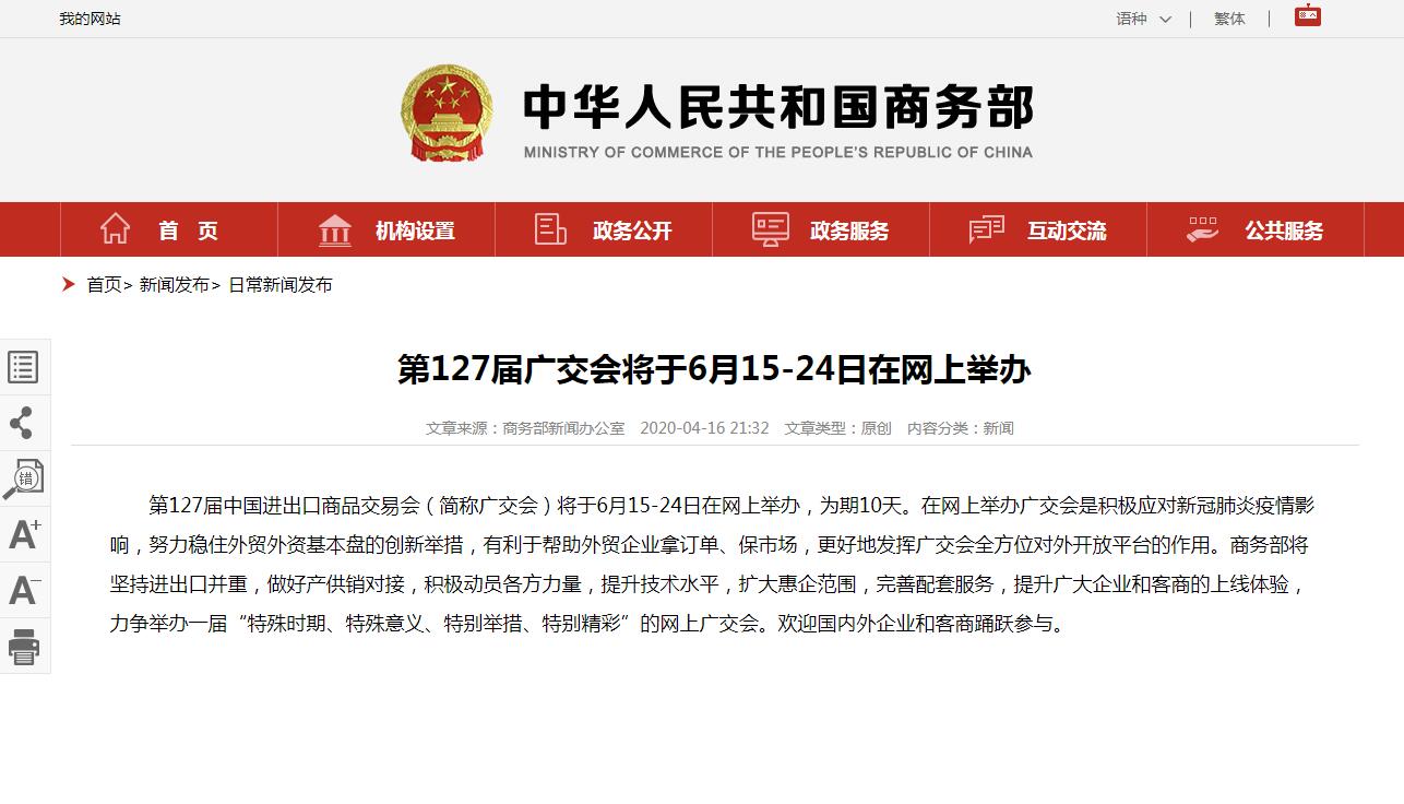 第127届广交会将于6月15-24日在网上举办