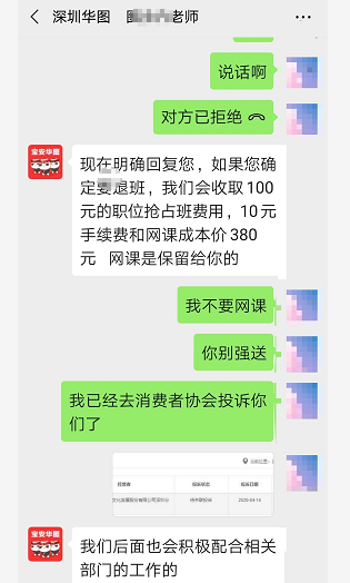 华图教育遭学员投诉“乱扣费” 擅自从事互联网视听节目服务被处罚网课合法性存疑