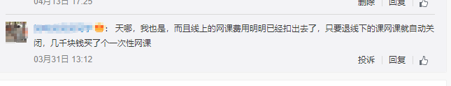 华图教育遭学员投诉“乱扣费” 擅自从事互联网视听节目服务被处罚网课合法性存疑