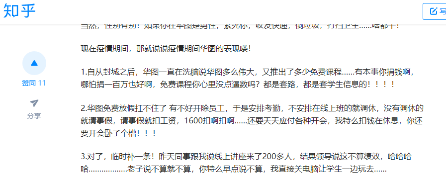 华图教育遭学员投诉“乱扣费” 擅自从事互联网视听节目服务被处罚网课合法性存疑