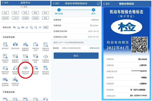 4月25日起全国分两批推广机动车检验标志电子化