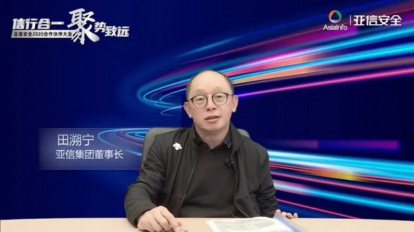 亚信安全发布“安全定义边界”2020发展理念 ：赋能企业5G时代数字化安全运营