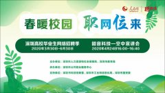 你有一封来自深圳的邀请函，聘直播“职”网