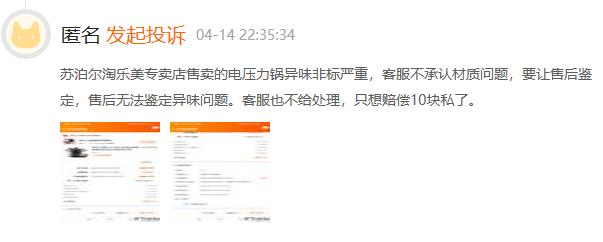 黑猫平台苏泊尔再现多起投诉 从炒锅到养生壶“应有尽有”