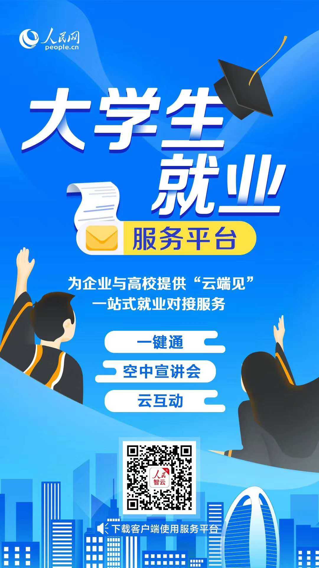 190+岗，1400+人，“深圳高校毕业生网络招聘季”专区上线