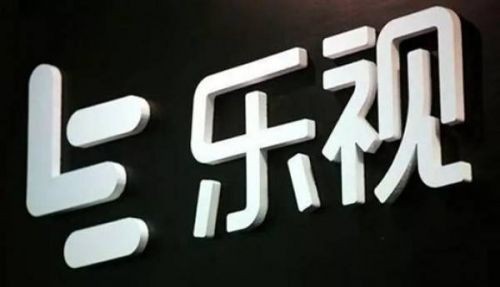 乐视网2019年亏损112.8亿元 今年一季度亏损1