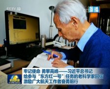 牢记使命勇攀高峰——习近平总书记给参与“