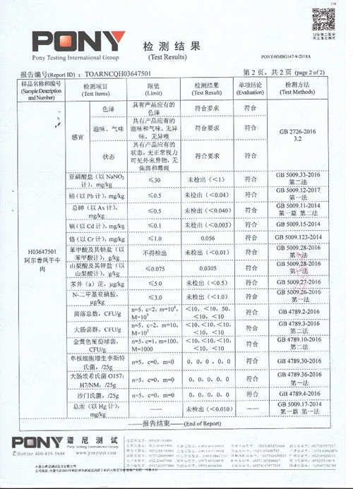 内蒙古阿尔善牛业大力整改所有产品均合格