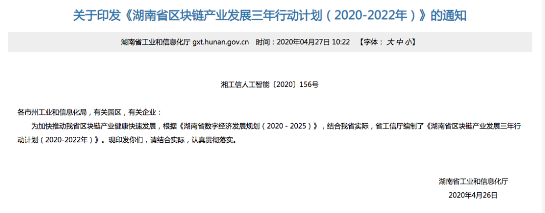 湖南印发区块链三年行动计划 相关产业营业收入拟达到30亿