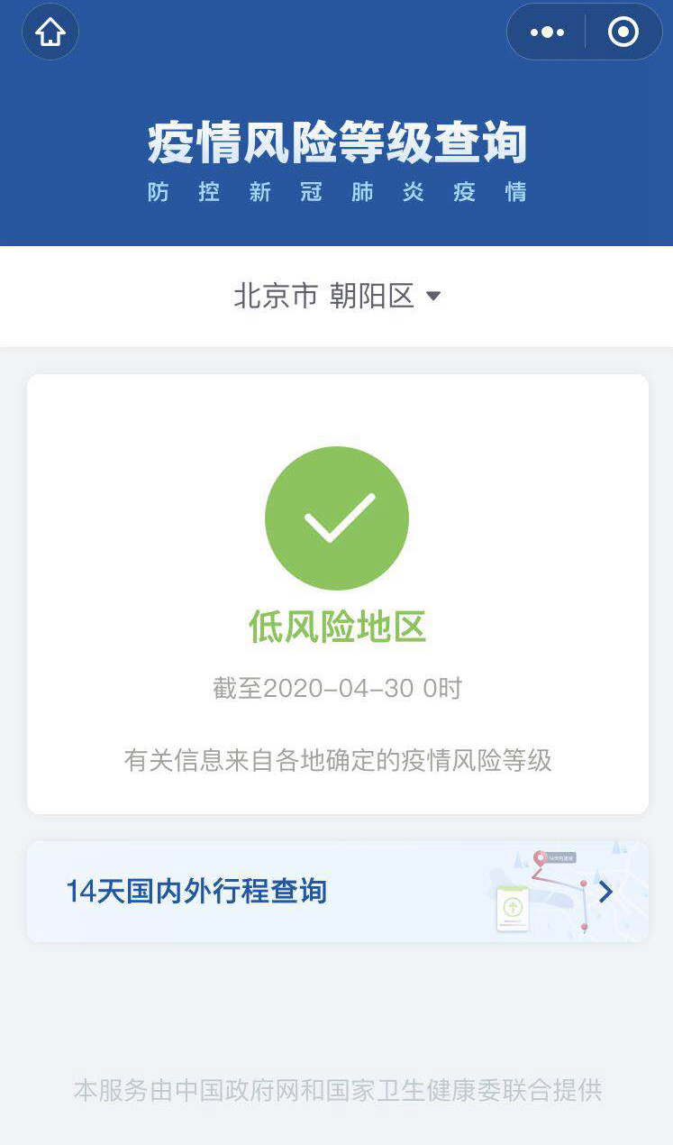 4月30日零点北京朝阳区“疫情风险等级”已调整为低风险地区
