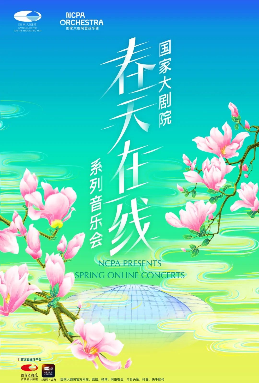 “五一”好戏连台！人民艺Show带你“云”享文化盛宴