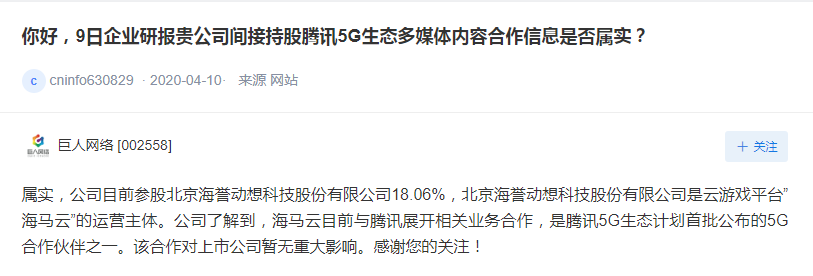 巨人网络证实间接持股海马云 后者系腾讯5G生态合作伙伴