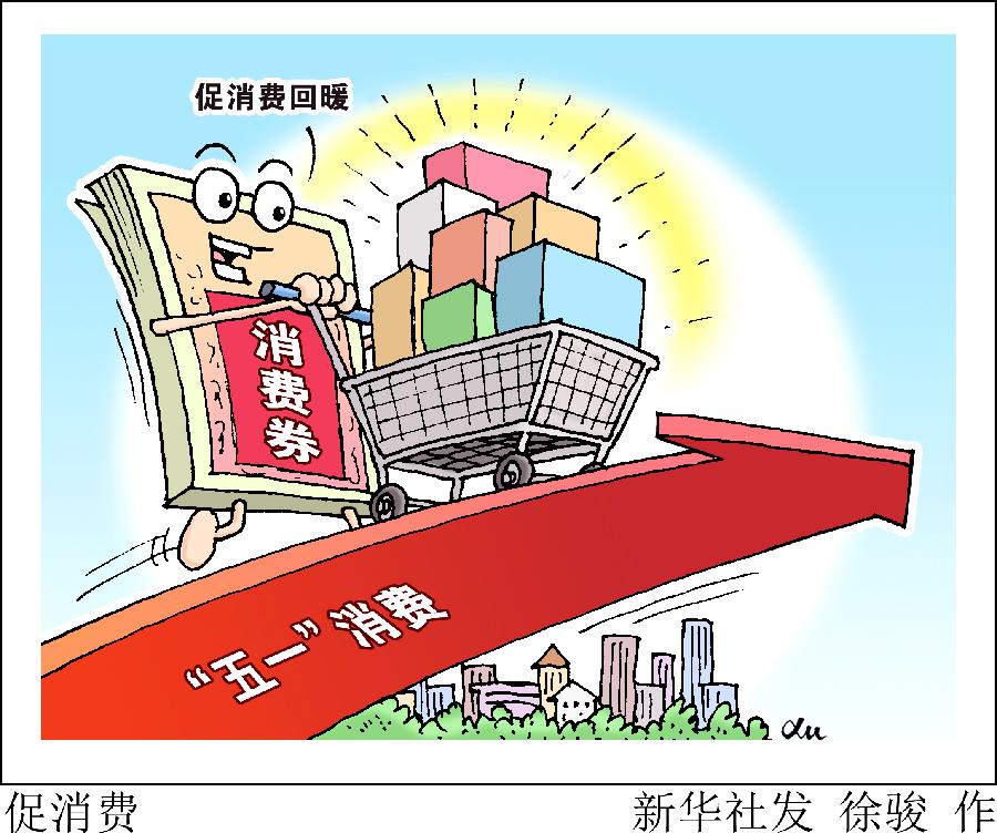 济南推出“10亿元红包”惠民便民提振消费