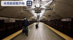 纽约市将暂停地铁24小时运营