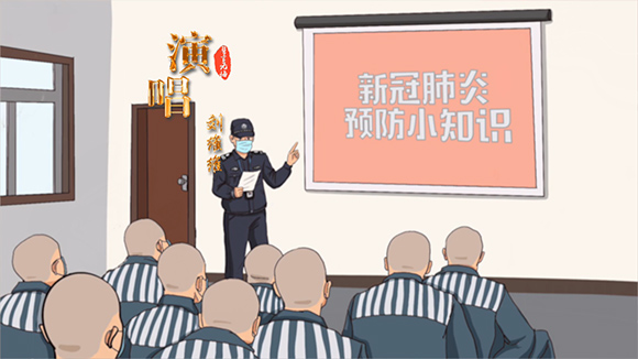 誓言无悔！原创动漫歌曲带你感受狱警抗击疫情故事