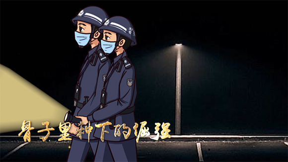 誓言无悔！原创动漫歌曲带你感受狱警抗击疫情故事