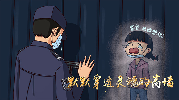 誓言无悔！原创动漫歌曲带你感受狱警抗击疫情故事