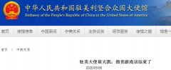 中国驻美大使崔天凯在美媒发文：指责游戏该