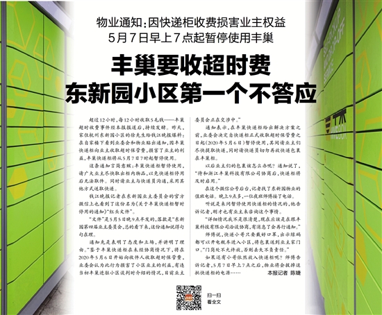 丰巢要收超时费 杭州一小区称损害业主权益暂停使用