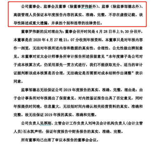 獐子岛两高管称无法保证年报真实 深交所质疑：为了免责？