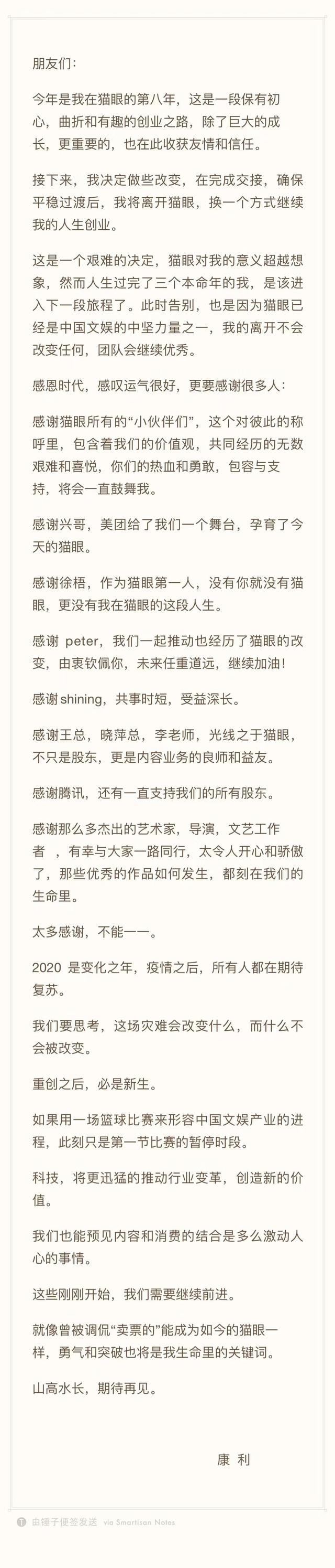 猫眼娱乐COO康利宣布离职 公司票务业务疑陷增长泥潭