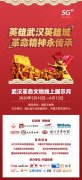 武汉革命文物线上展示月活动明日启动