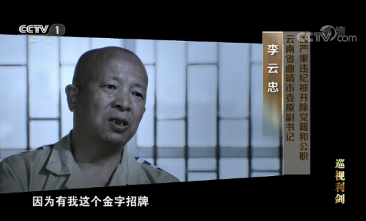 比苏洪波还夸张！ 贪官化身掮客，饭局露一面索要2000万元