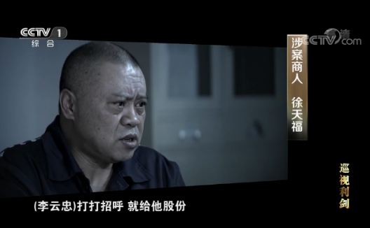 比苏洪波还夸张！ 贪官化身掮客，饭局露一面索要2000万元