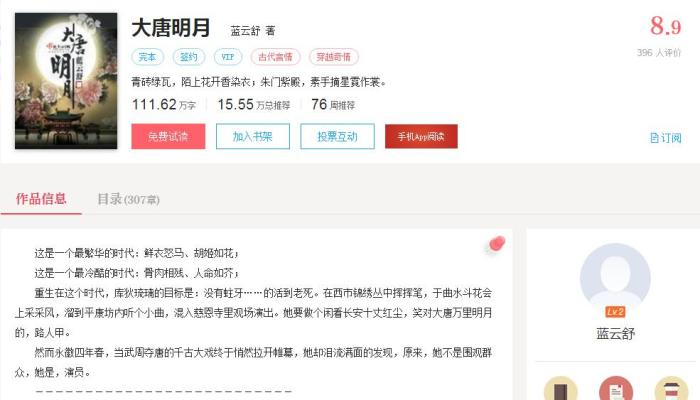 《大唐明月》改编权卖1300万 原著作者只拿16万合理吗？