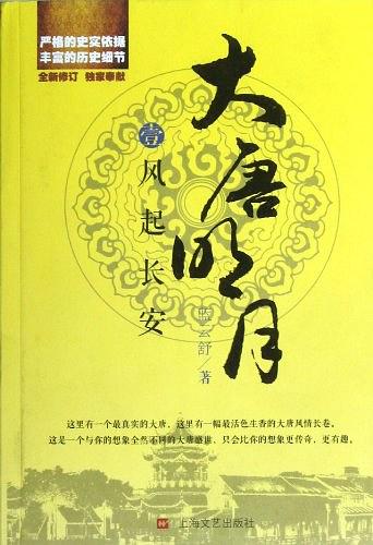 《大唐明月》改编权卖1300万 原著作者只拿16万合理吗？