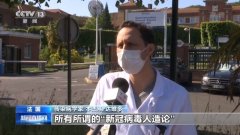 法国传染病学家称“新冠病毒人造论”是臆想