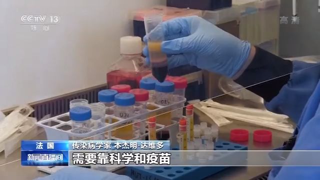 法国传染病学家称“新冠病毒人造论”是臆想