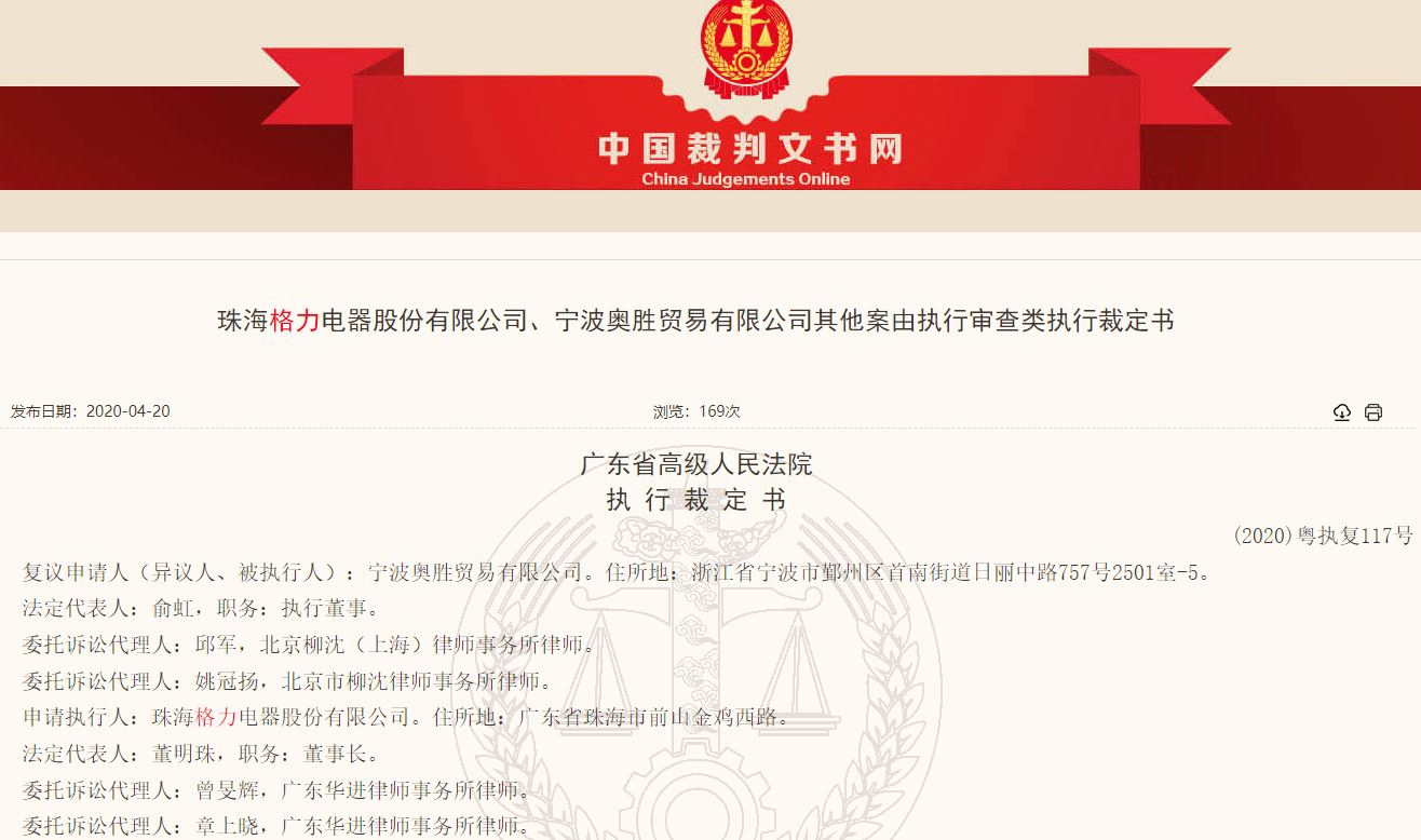 奥克斯被判恶意侵权成立 赔偿格力电器4000万元