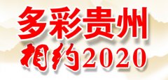 先进装备制造抢抓机遇 “贵州制造”远销海