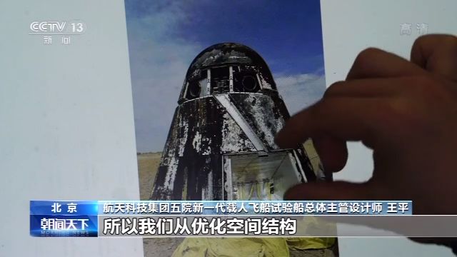 新一代飞船试验船返回舱运抵酒泉场区 专家详解返回舱外观