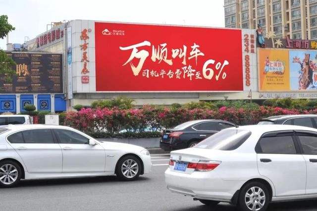 万顺叫车违规在京经营网约车再次被罚 罚款60万元