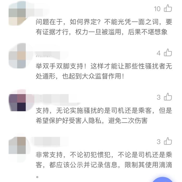 网约车内性骚扰者该被公示吗？网友吵翻了