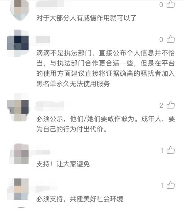 网约车内性骚扰者该被公示吗？网友吵翻了
