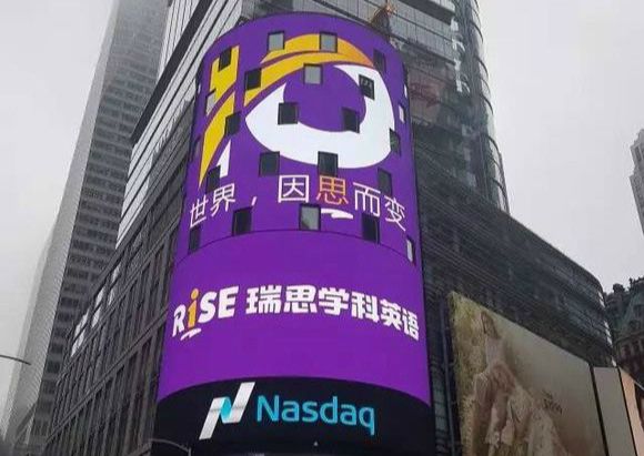 瑞思一季度营收1.09亿元 疫情期间近90%学员转线上