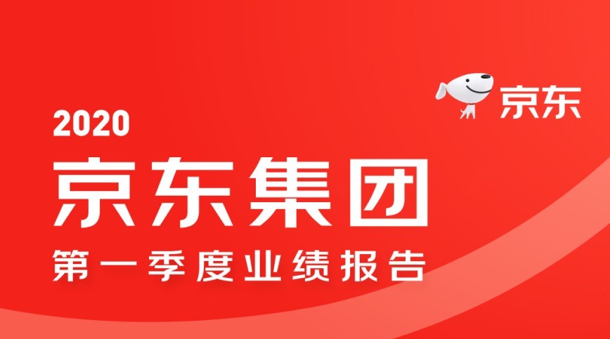 京东一季度业绩超预期：净收入增长20.7% 3C家电表现不俗