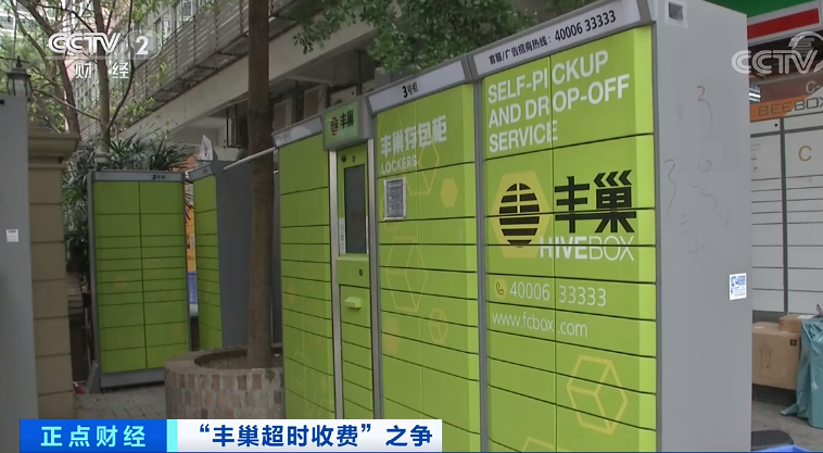 丰巢“五毛钱”引发“血案”：“疯”嘲 “封”巢