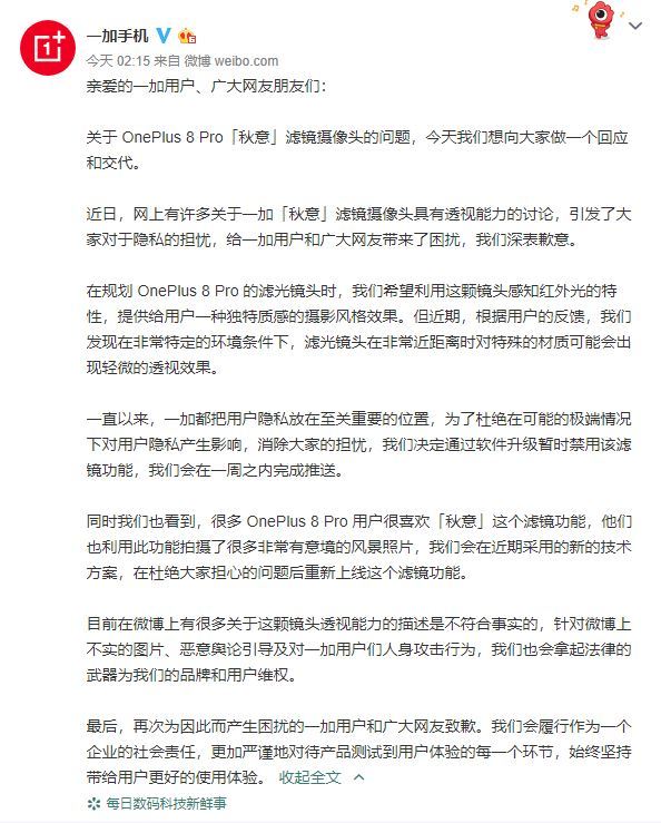 一加回应“透视”问题：一周内推送软件升级暂停该功能