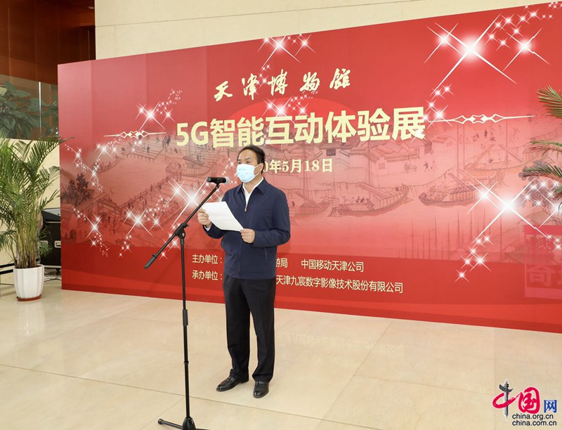 5G让文物“活”起来——天津博物馆5G智能互动体验展开幕